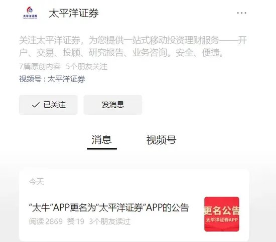 “太牛”改名了，这家券商有意思......-第1张图片