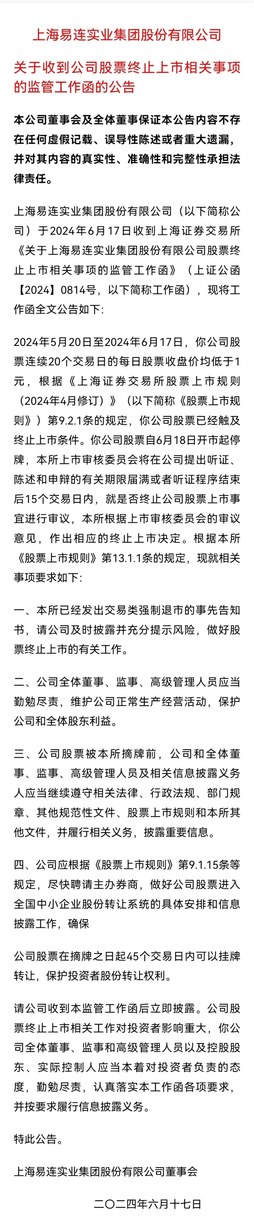 近10万股东注意！*ST易连、ST富通强制退市！明起停牌-第5张图片