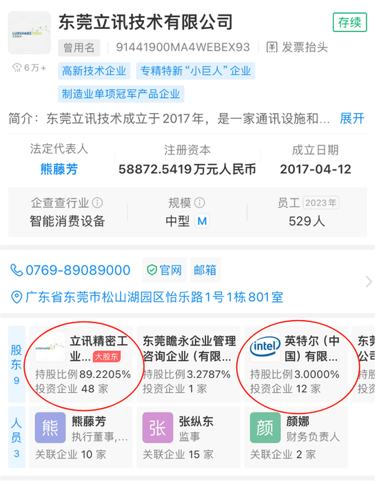 英特尔入股立讯精密子公司！知情人士透露细节-第1张图片
