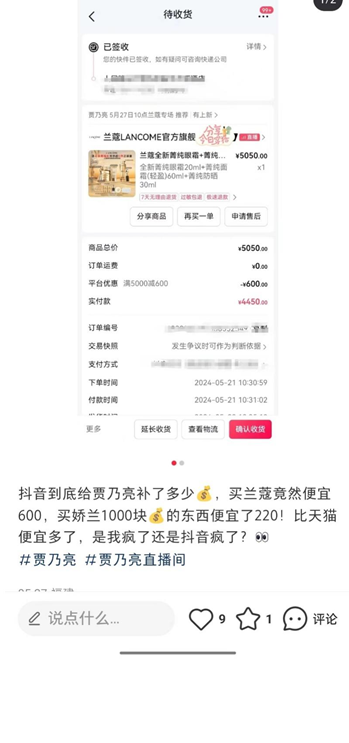 月销售额达7亿！贾乃亮赚翻了，MCN亏惨了-第3张图片