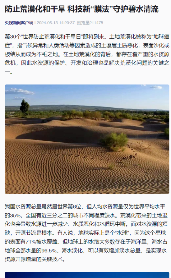 碧水源举办媒体开放日活动 中外媒体争相报道-第3张图片