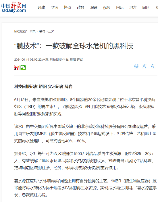 碧水源举办媒体开放日活动 中外媒体争相报道-第5张图片