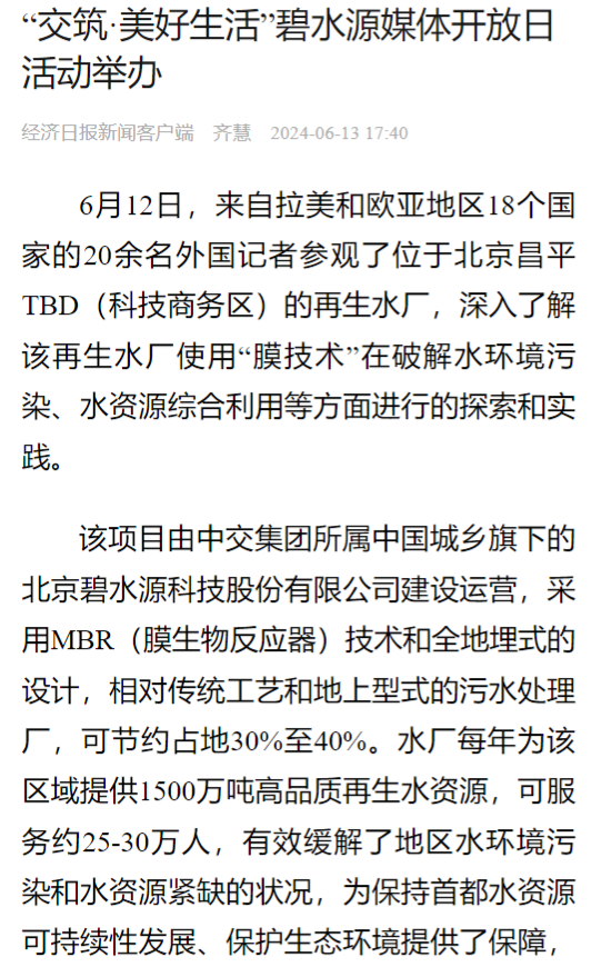 碧水源举办媒体开放日活动 中外媒体争相报道-第6张图片