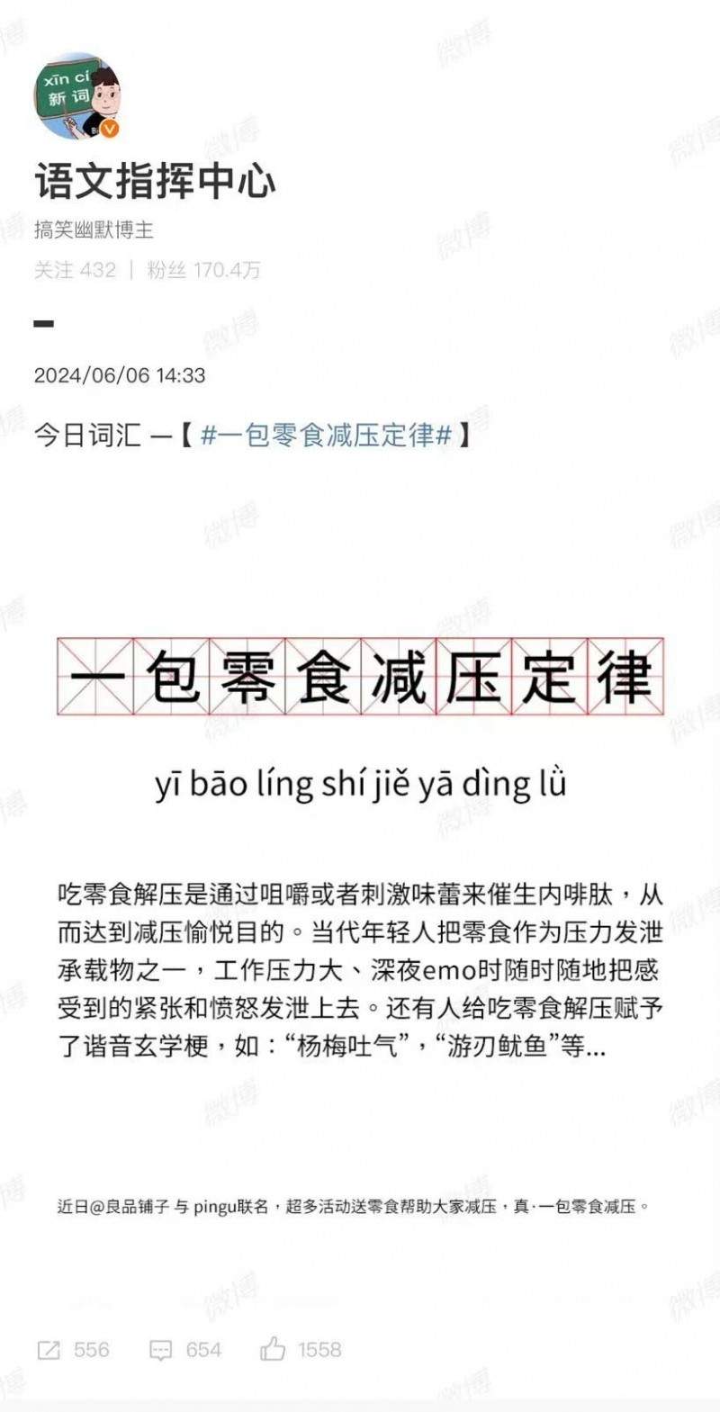 良品铺子与Pingu：零食界“联名达人”再出招，爆款热销出圈-第4张图片