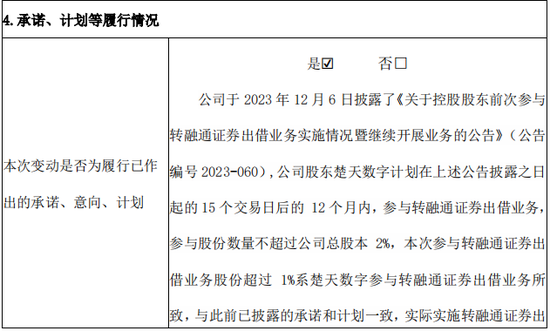 探讨丨湖北广电二股东转融通出借，属于违规减持吗？-第4张图片