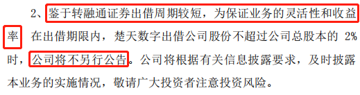 探讨丨湖北广电二股东转融通出借，属于违规减持吗？-第7张图片