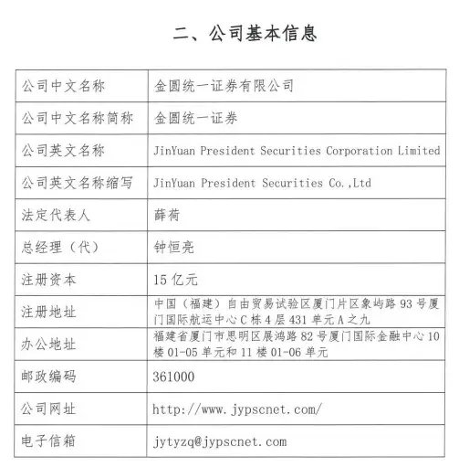 “消失的总裁”，金圆统一证券的合规思索-第5张图片