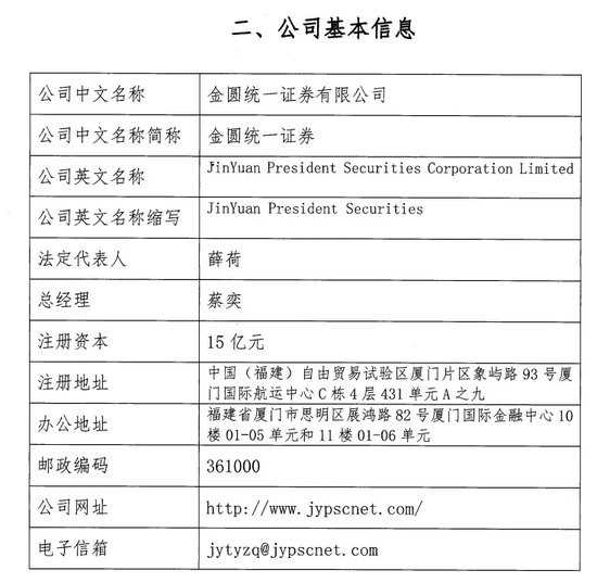 “消失的总裁”，金圆统一证券的合规思索-第6张图片