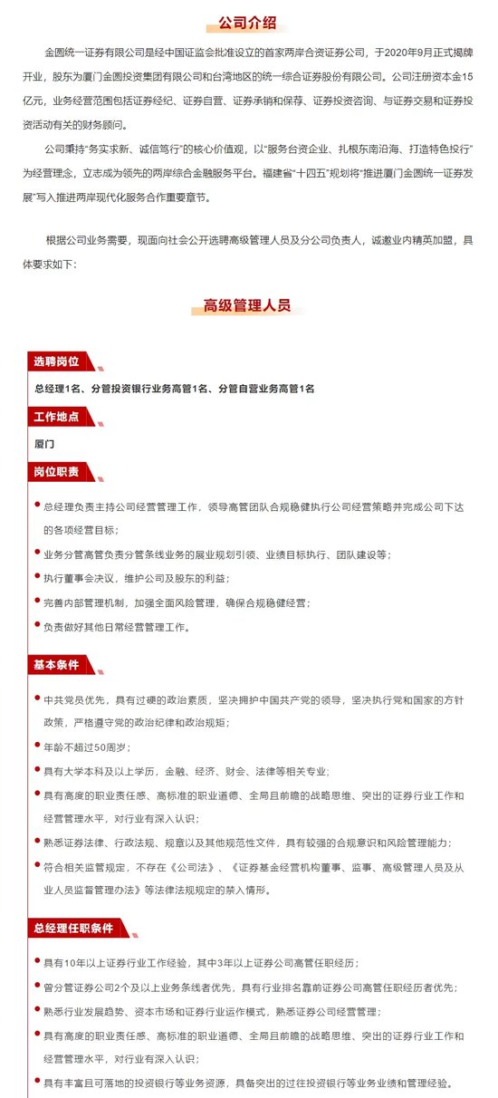 “消失的总裁”，金圆统一证券的合规思索-第7张图片