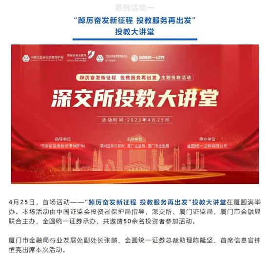 “消失的总裁”，金圆统一证券的合规思索-第8张图片