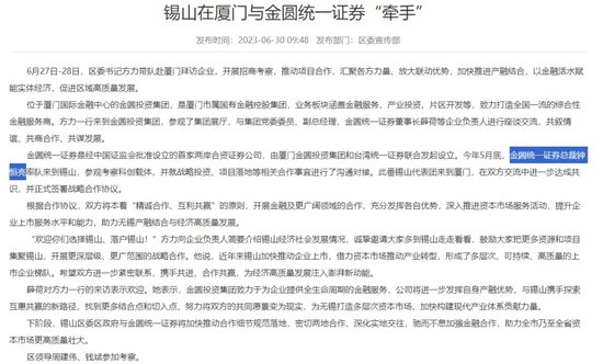 “消失的总裁”，金圆统一证券的合规思索-第9张图片
