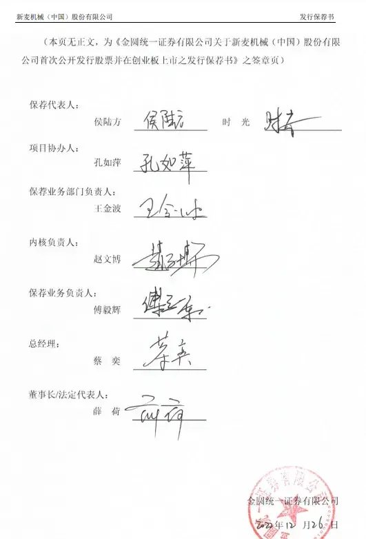 “消失的总裁”，金圆统一证券的合规思索-第10张图片