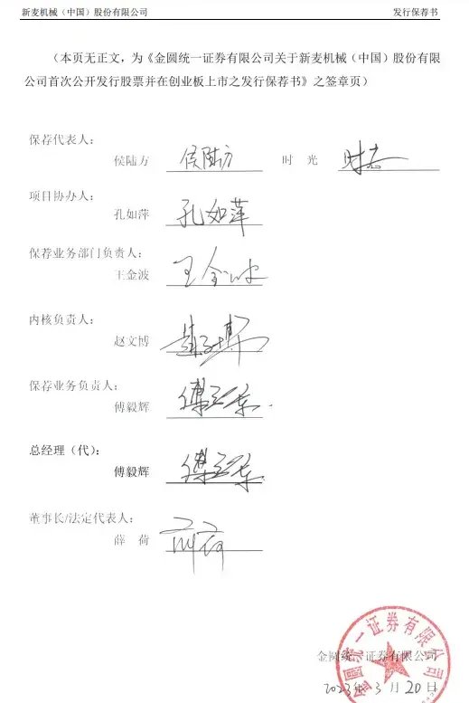 “消失的总裁”，金圆统一证券的合规思索-第11张图片