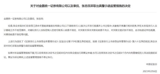 “消失的总裁”，金圆统一证券的合规思索-第16张图片