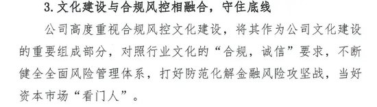 “消失的总裁”，金圆统一证券的合规思索-第18张图片