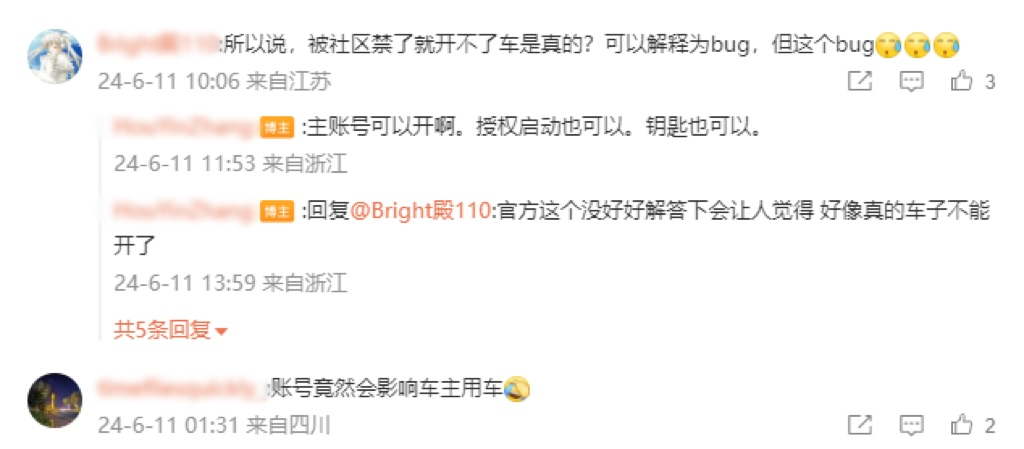 理想汽车被曝关停车主APP账号，车辆所有权使用权到底归谁-第2张图片