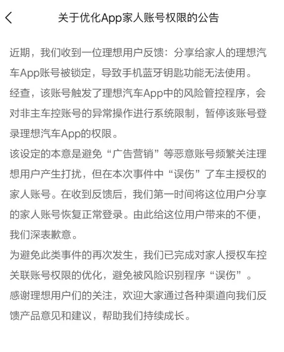 理想汽车被曝关停车主APP账号，车辆所有权使用权到底归谁-第3张图片