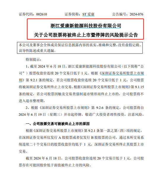 30万股东注意！又有3只股票，强制退市！-第5张图片