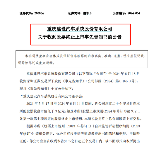 30万股东注意！又有3只股票，强制退市！-第8张图片