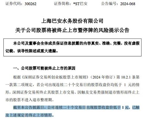锁定退市！梦碎0.99元-第1张图片