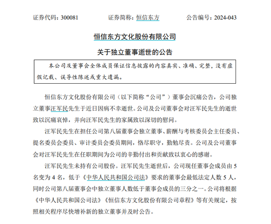 两A股公告，60岁独董因病去世-第1张图片