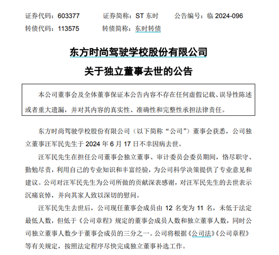 两A股公告，60岁独董因病去世-第2张图片