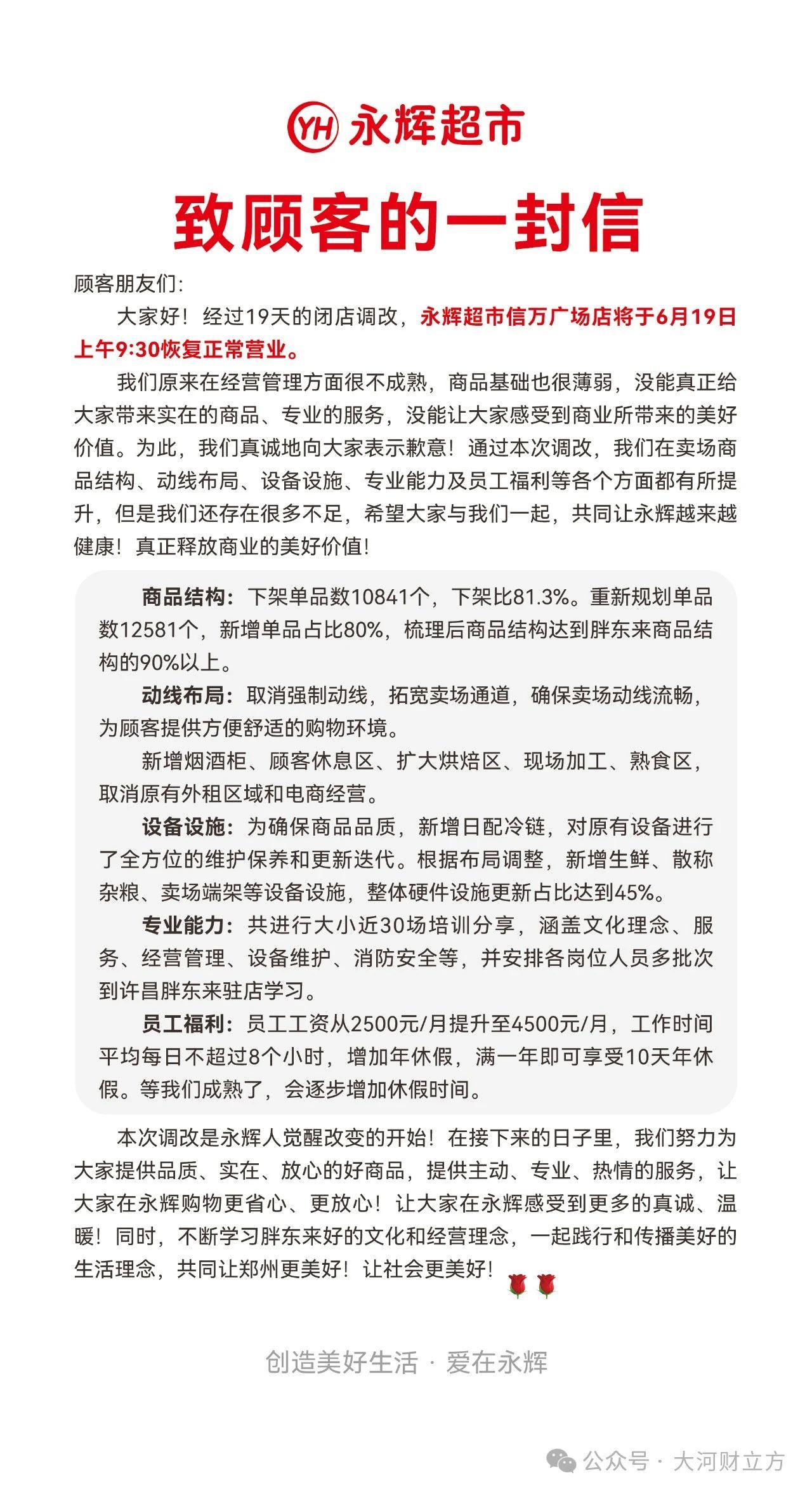 明天恢复营业，永辉门店被胖东来“爆改”完毕！员工月薪从2500元涨至4500元，商品结构达胖东来90%以上-第1张图片