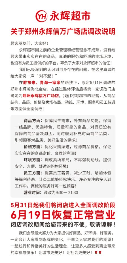 明天恢复营业，永辉门店被胖东来“爆改”完毕！员工月薪从2500元涨至4500元，商品结构达胖东来90%以上-第2张图片