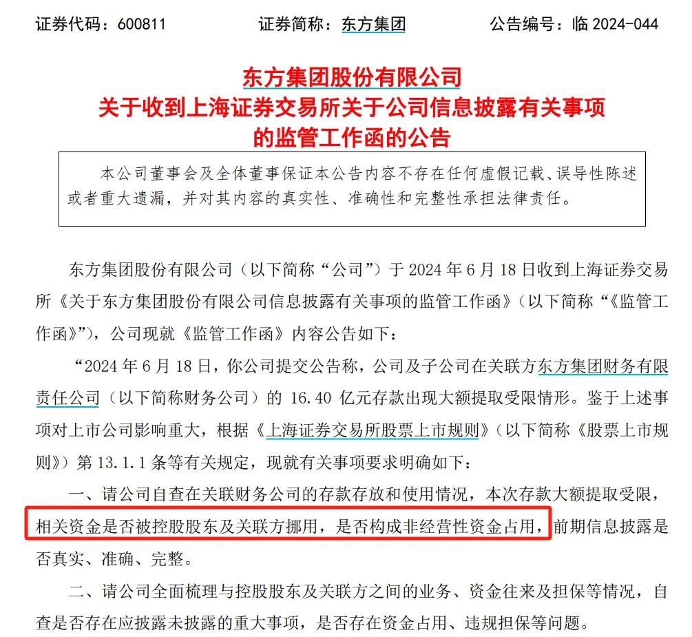 太突然！市值49亿元公司，超16亿元存款大额提取受限，控股股东流动性问题早已暴露-第1张图片