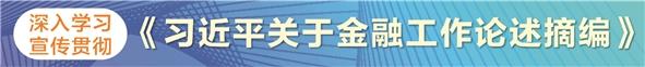 以强监管、防风险推动资本市场高质量发展-第1张图片