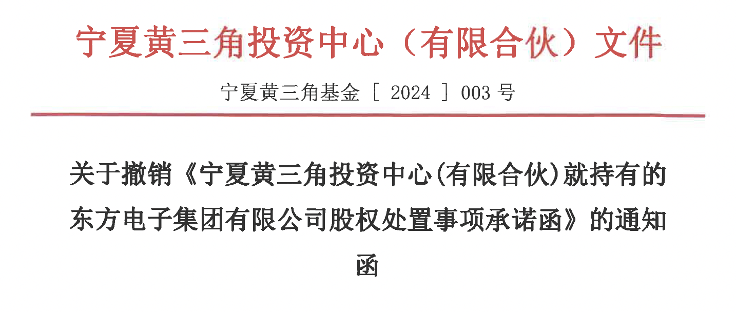称临时提案违反相关规定，东方电子董事会“杠上”第二大股东-第3张图片