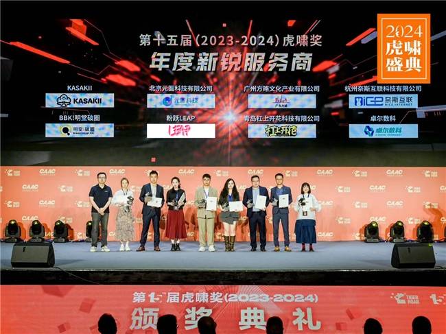 龙腾虎跃！龙年2024，粉跃LEAP斩获虎啸奖年度新锐服务商奖-第2张图片