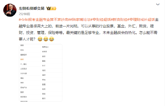 今年报考金融专业算不算抄底？网友：家里没有背景，没有资本，报什么金融行业？出来去做什么？-第3张图片