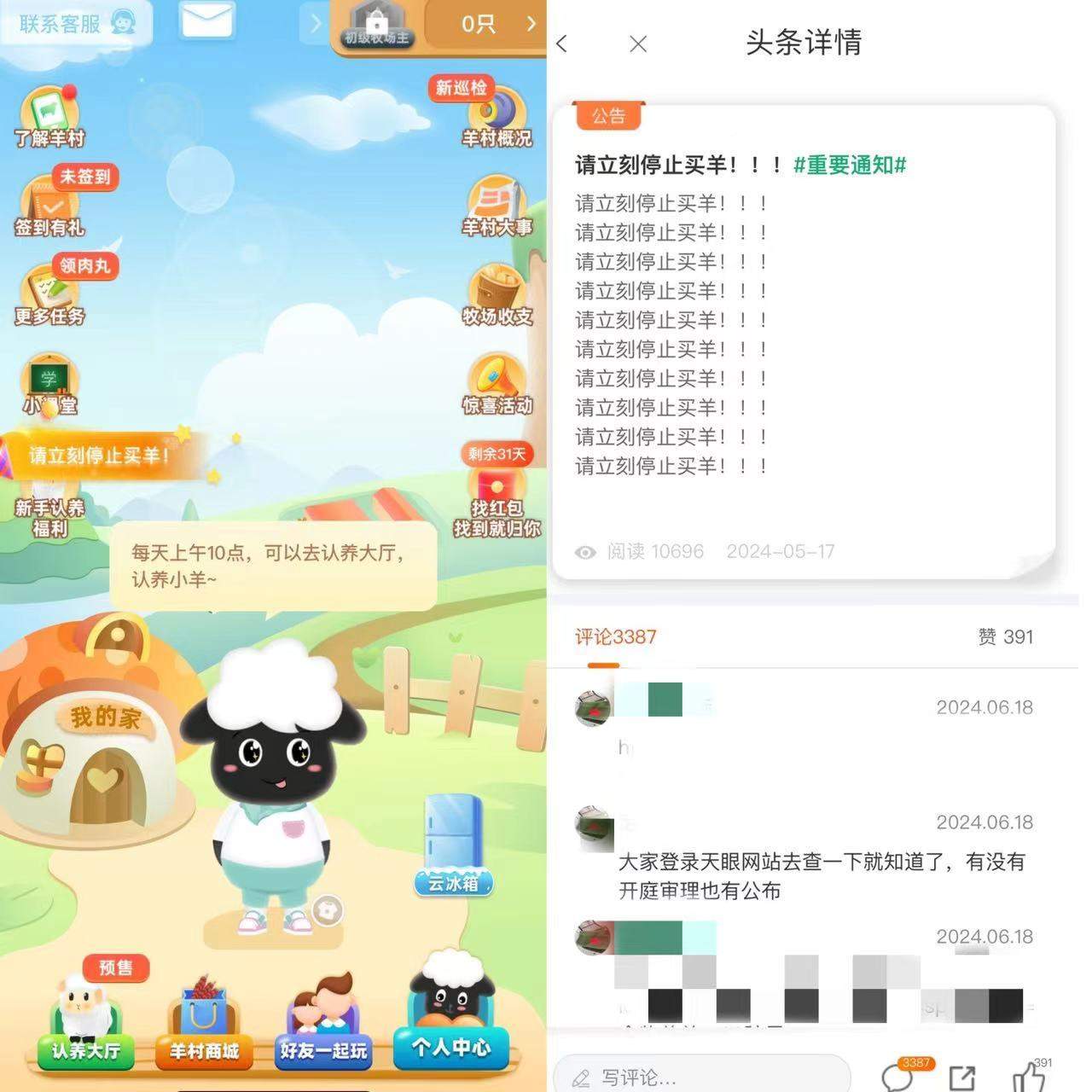 记者实地探访养羊平台“众牧宝”，办公场所已被贴封条 专家提醒小心资金盘“套壳云养殖”-第2张图片