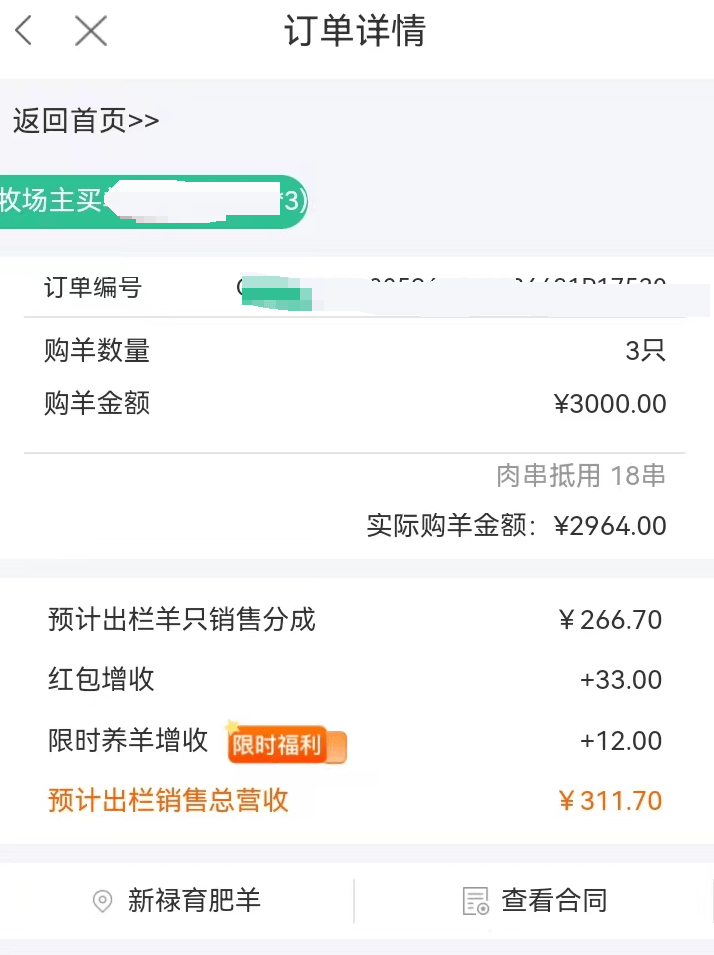 记者实地探访养羊平台“众牧宝”，办公场所已被贴封条 专家提醒小心资金盘“套壳云养殖”-第4张图片
