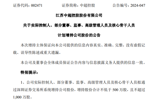 中超控股股价跌破2元！实控人带头紧急宣布：增持！-第1张图片