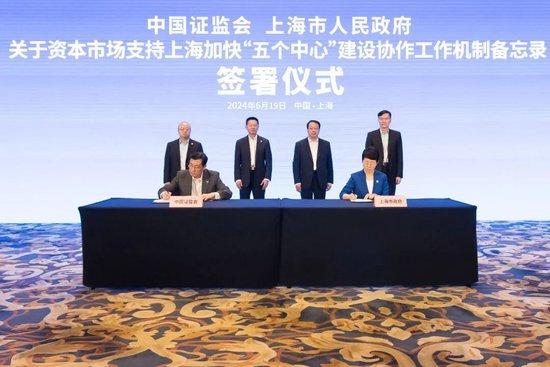吴清、龚正见证！证监会、上海市政府签署-第1张图片