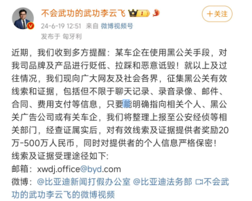 “某车企在使用黑公关！”比亚迪 最高500万元重金悬赏线索！20天4家车企被传谣 卷舆论？-第2张图片