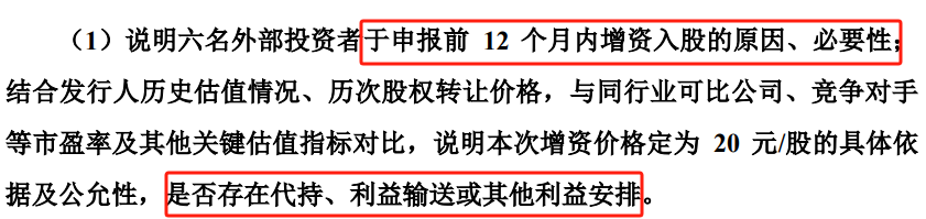 深夜宣布！IPO终止，六名股东突击入股-第7张图片