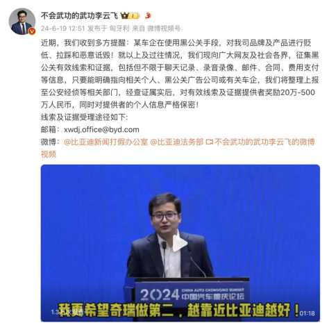 比亚迪李云飞：奖励500万人民币，打击黑公关！-第1张图片