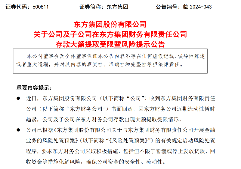 16亿元存款提取受限！上交所火速出手-第2张图片