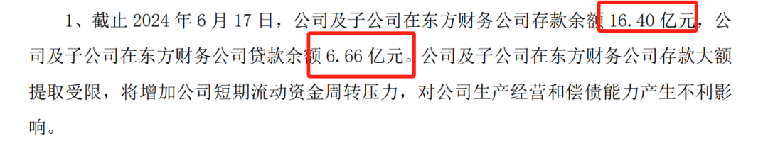 16亿元存款提取受限！上交所火速出手-第3张图片