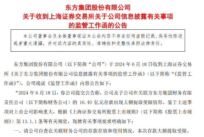 16亿元存款提取受限！上交所火速出手-第4张图片