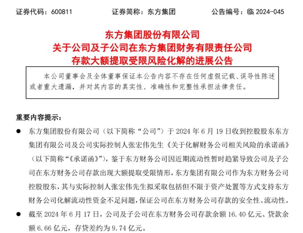 陷入财务“爆雷”旋涡 东方集团实控人计划处置股权化解风险-第2张图片