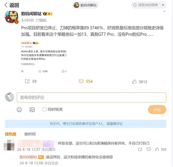 iQOO 13系列Pro版停止研发：标准版部分规格史诗级加强-第1张图片