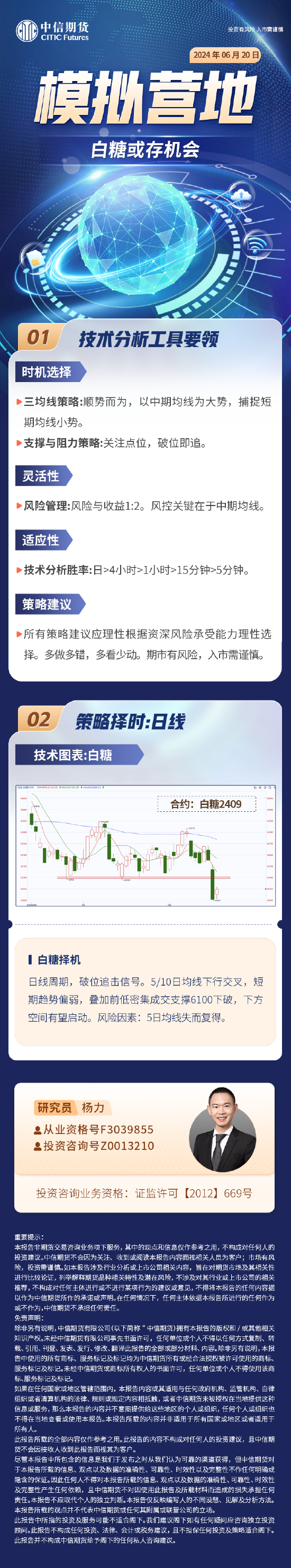 中信期货：白糖或存机会-第3张图片