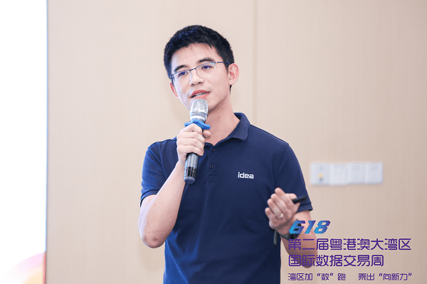 湾区数据交易周｜数据可信流通论坛暨《数据可信流通一体机》团体标准启动会顺利召开-第6张图片