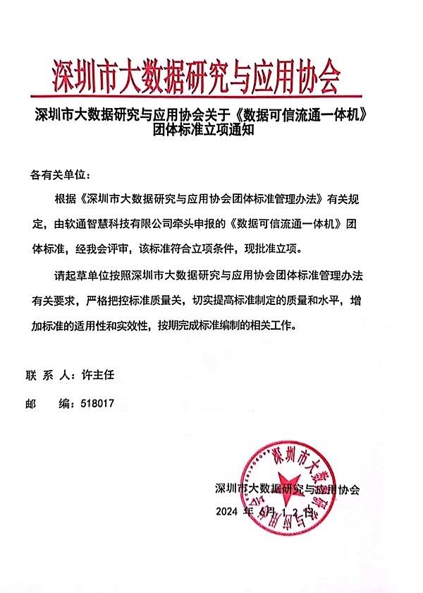 湾区数据交易周｜数据可信流通论坛暨《数据可信流通一体机》团体标准启动会顺利召开-第11张图片
