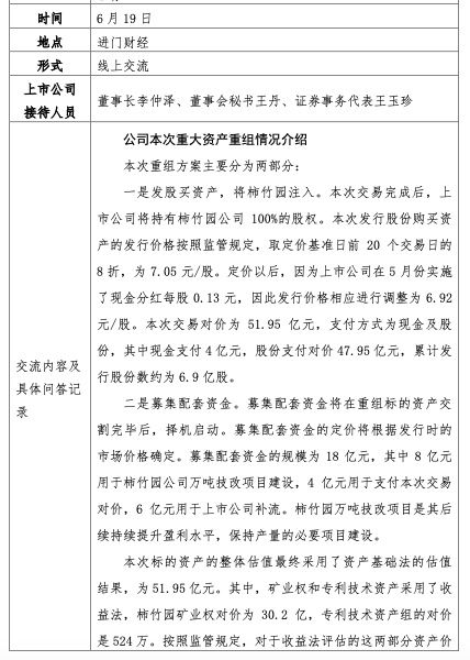 中钨高新：52亿元收购柿竹园 未来将增强公司对钨全产业链条的掌控力-第2张图片