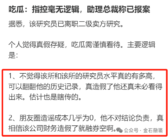 资本圈大瓜！基金经理直言上市公司财务造假？-第6张图片